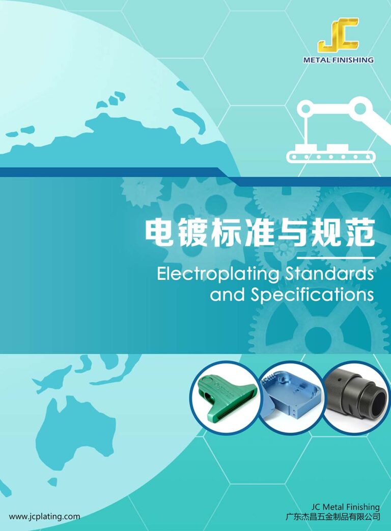 《电镀标准与规范》
