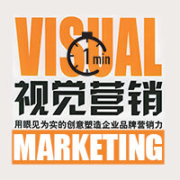 一分钟视觉营销